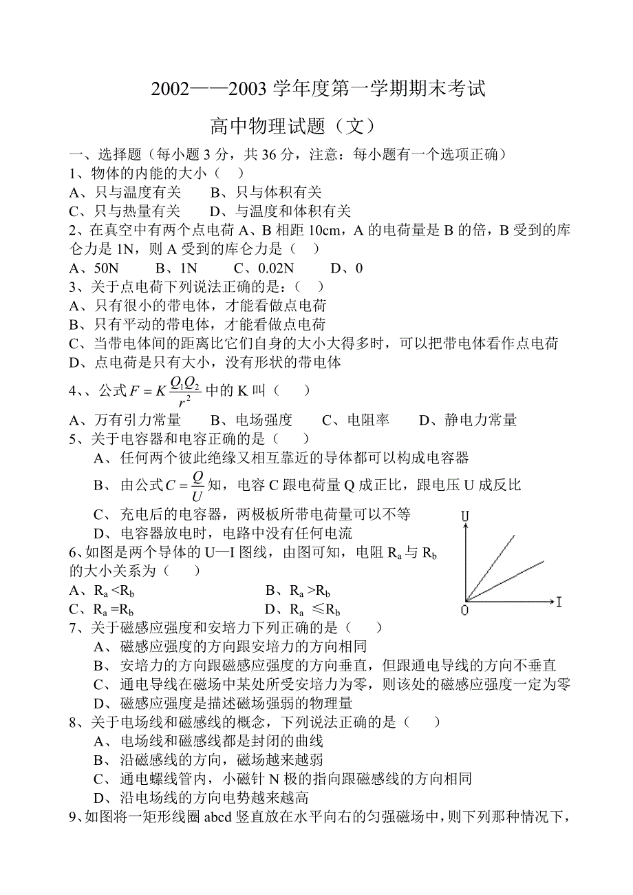 2002——2003学年度第一学期期末考试.doc_第1页