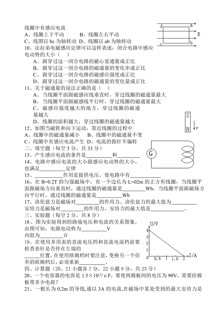 2002——2003学年度第一学期期末考试.doc_第2页