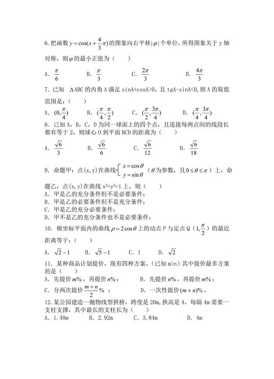 2002年吴江市第八次月测.doc_第2页