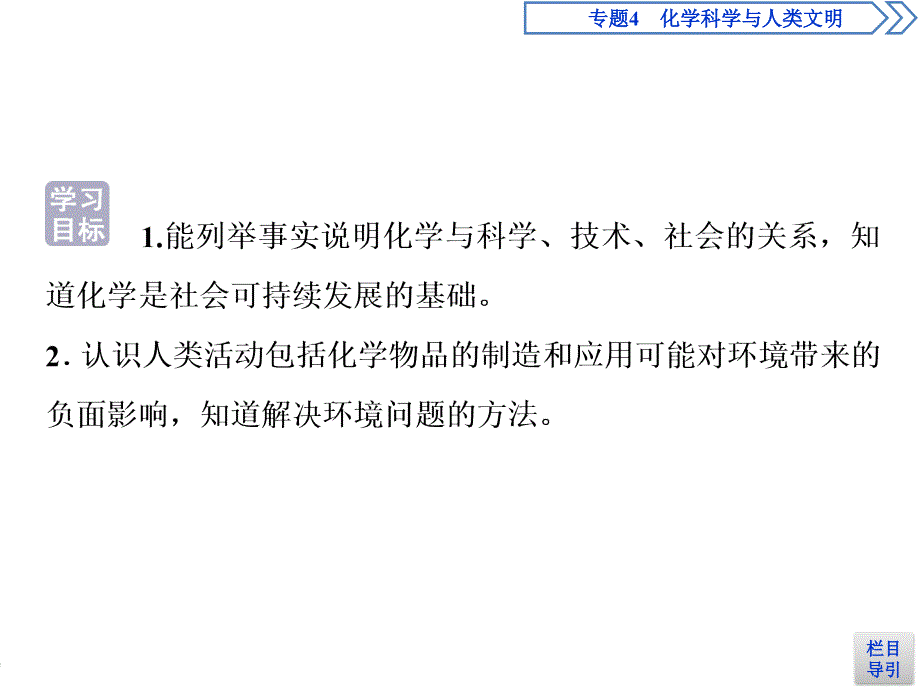 2019-2020学年苏教版化学必修二浙江专用课件：专题4　第二单元化学是社会可持续发展的基础 .ppt_第2页