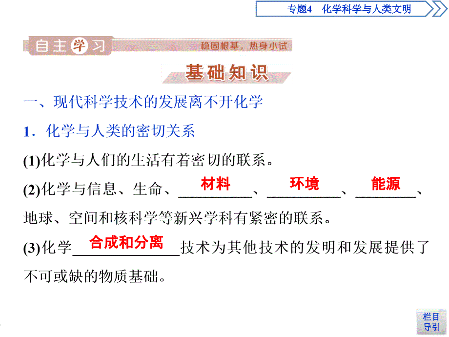 2019-2020学年苏教版化学必修二浙江专用课件：专题4　第二单元化学是社会可持续发展的基础 .ppt_第3页