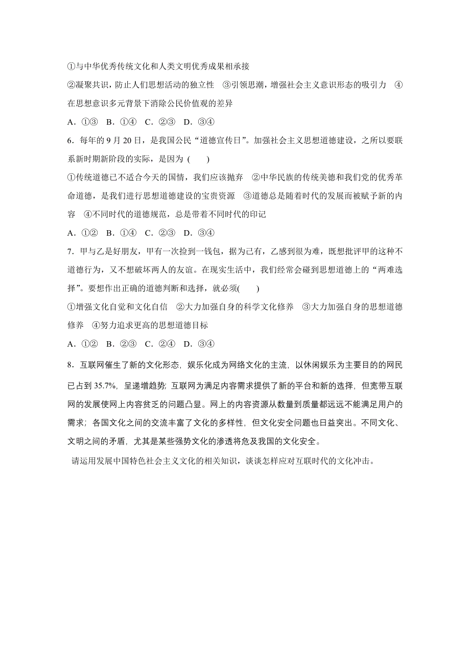 2016版高考政治（全国通用）大二轮总复习考前三个月高考题型集训：回扣练14 发展中国特色社会主义文化一线.docx_第2页