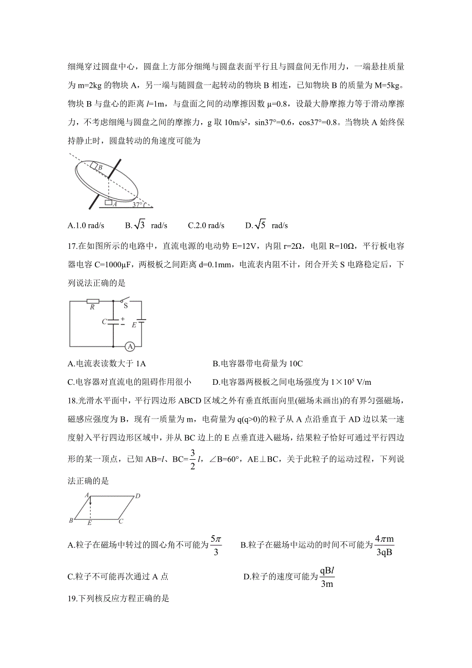 “超级全能生”2021届高三全国卷地区5月联考试题（甲卷） 物理 WORD版含解析BYCHUN.doc_第2页