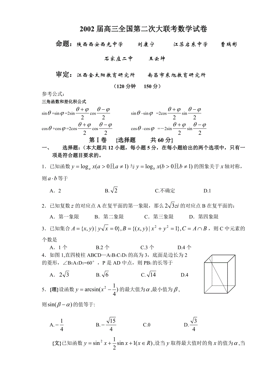 2002届全国第二次大联考.doc_第1页