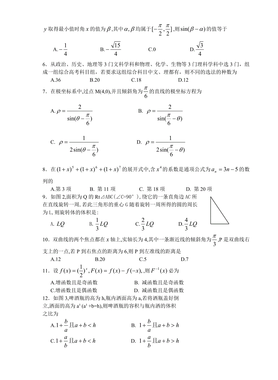 2002届全国第二次大联考.doc_第2页