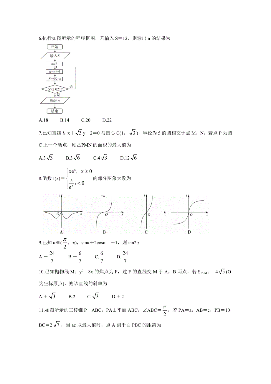 “超级全能生”2021届高三全国卷地区5月联考试题（甲卷） 数学（文） WORD版含解析BYCHUN.doc_第2页