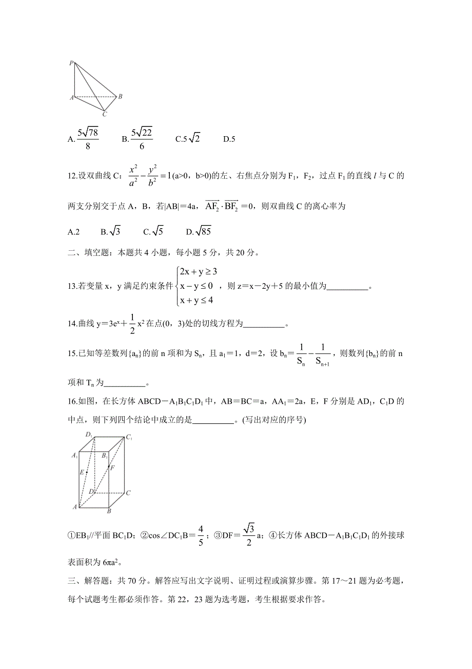 “超级全能生”2021届高三全国卷地区5月联考试题（甲卷） 数学（文） WORD版含解析BYCHUN.doc_第3页