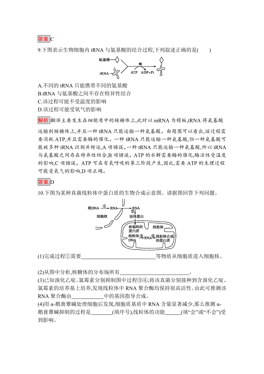 2019-2020学年高中生物人教版必修2配套习题：第4章 第1节　基因指导蛋白质的合成 WORD版含解析.docx_第3页