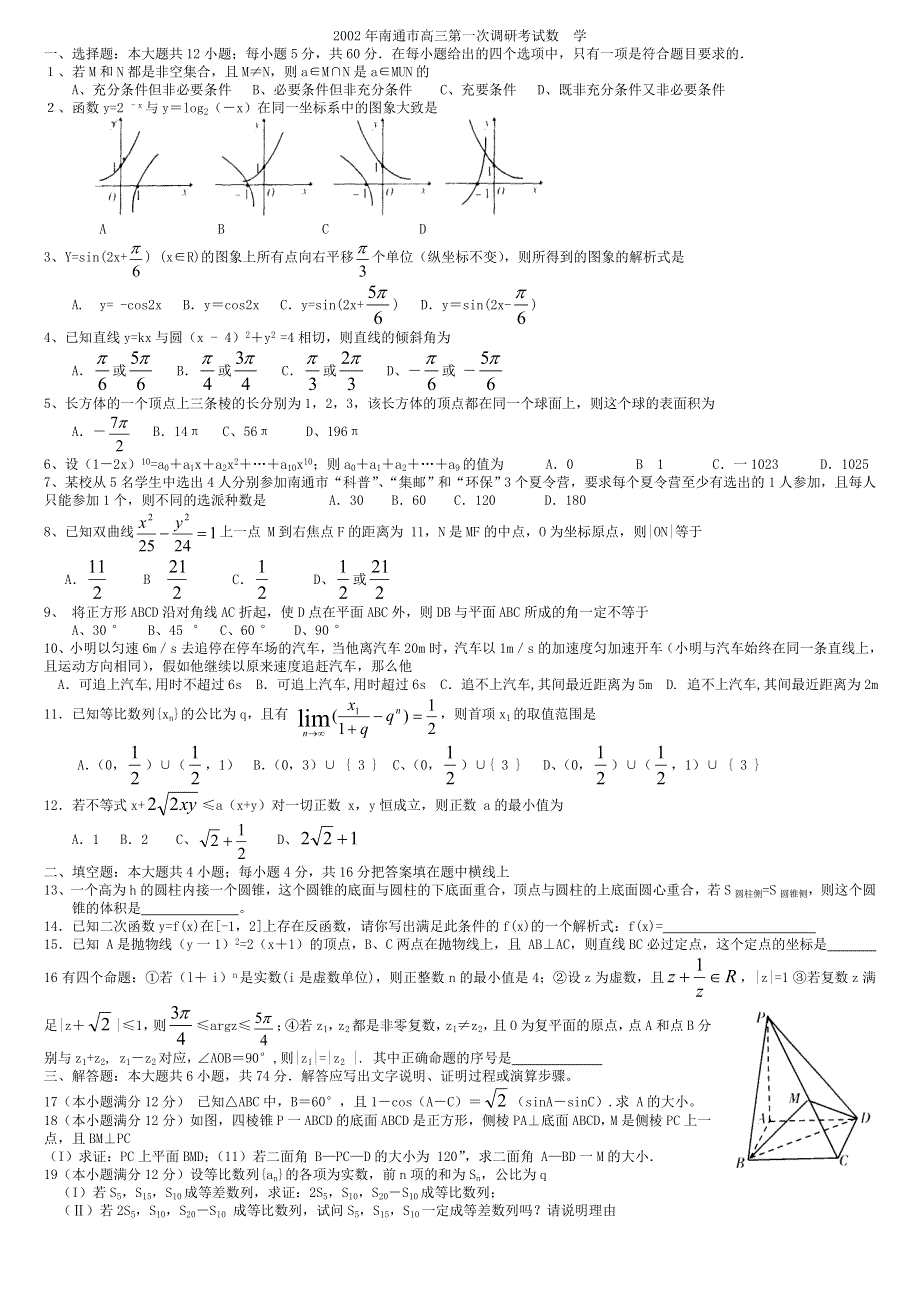 2002年南通市高三第一次调研考试.doc_第1页