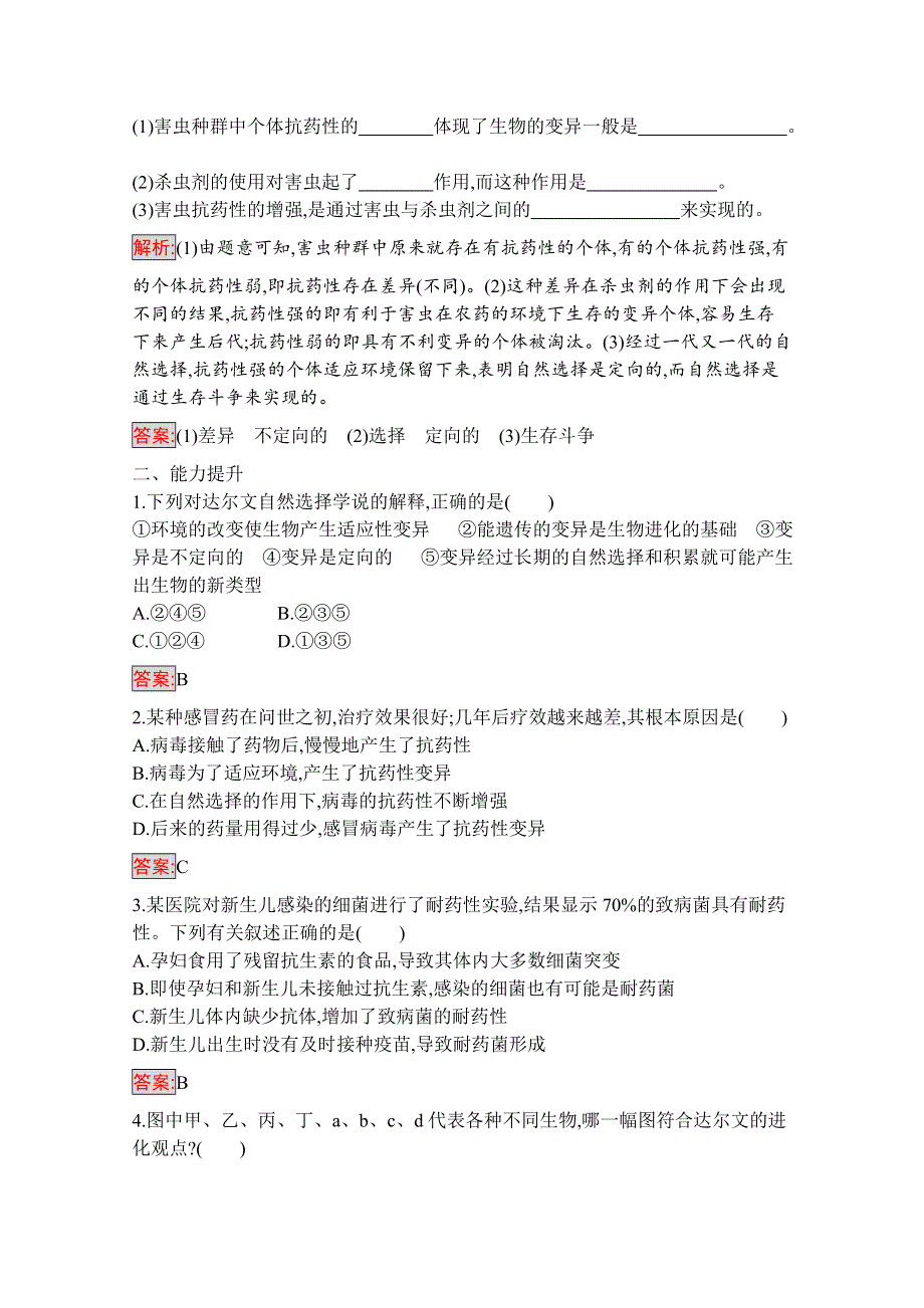 2019-2020学年高中生物人教版必修2配套习题：第7章 第1节　现代生物进化理论的由来 WORD版含解析.docx_第3页