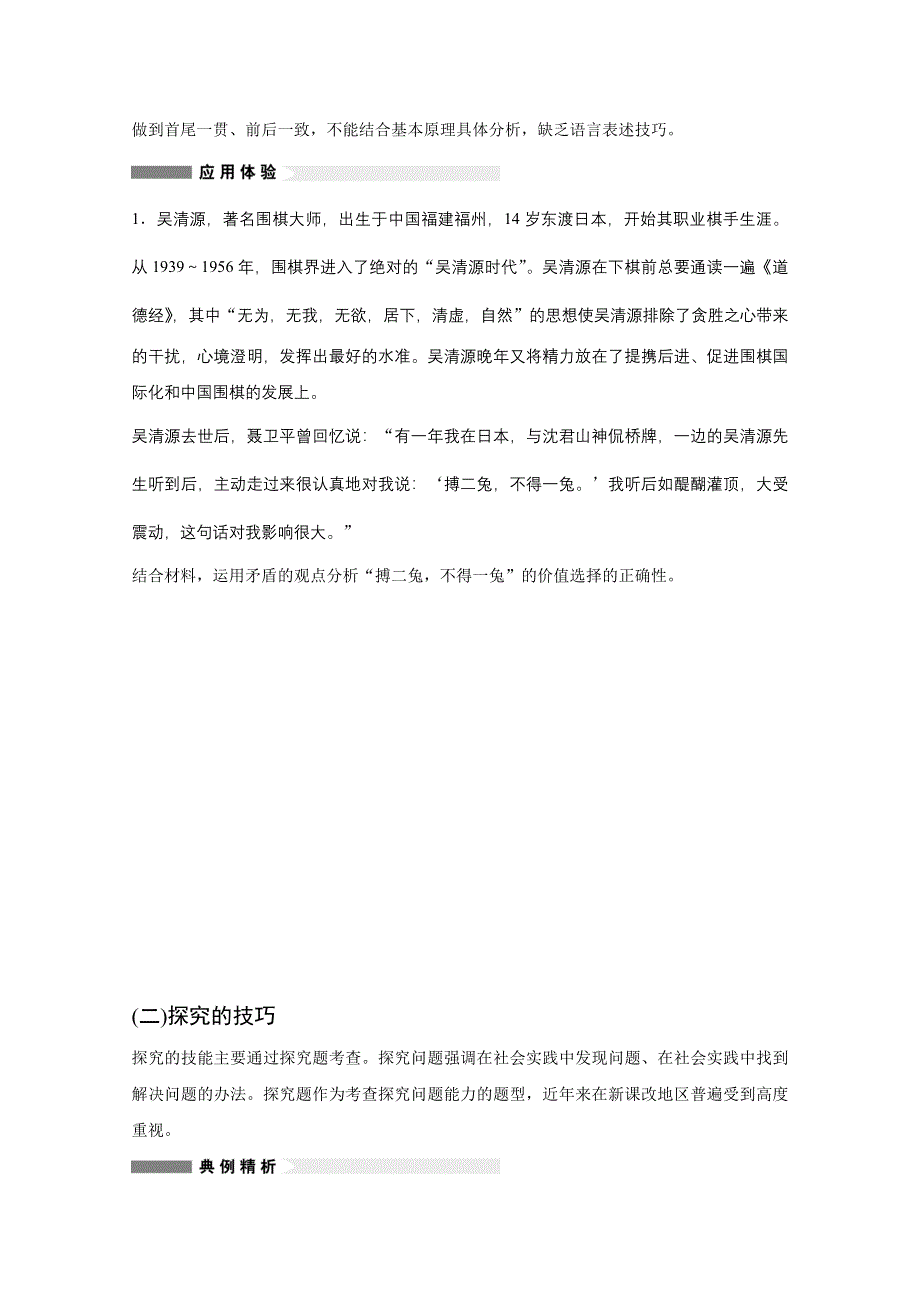 2016版高考政治（全国专用）大二轮总复习与增分策略配套文档：专题一(四）论证和探究问题的能力.docx_第3页