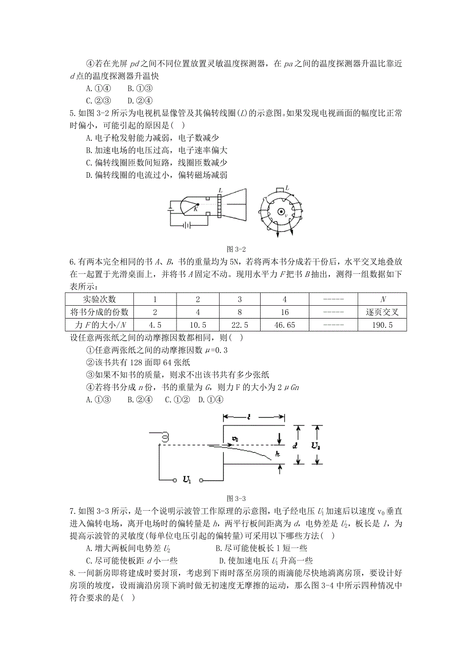 2002全国重点中学大联考冲刺物理 （第三模拟）.doc_第2页