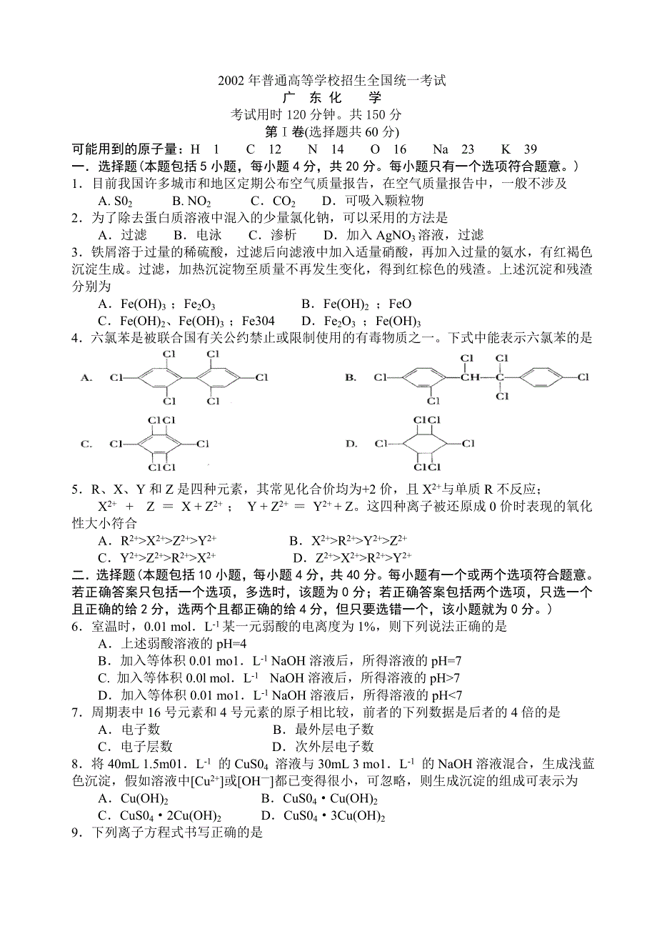 2002年全国统一考试.doc_第1页