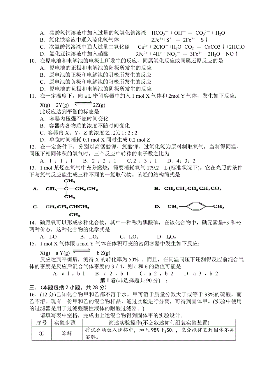 2002年全国统一考试.doc_第2页