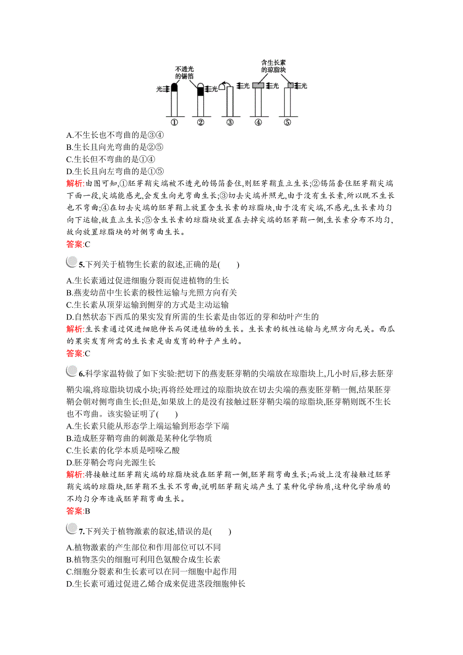 2019-2020学年高中生物人教版必修3配套习题：第3章检测B WORD版含解析.docx_第2页