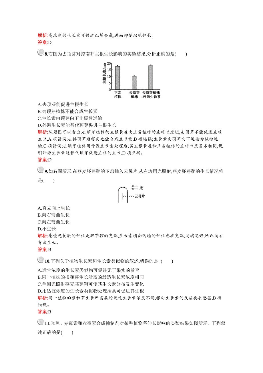 2019-2020学年高中生物人教版必修3配套习题：第3章检测B WORD版含解析.docx_第3页