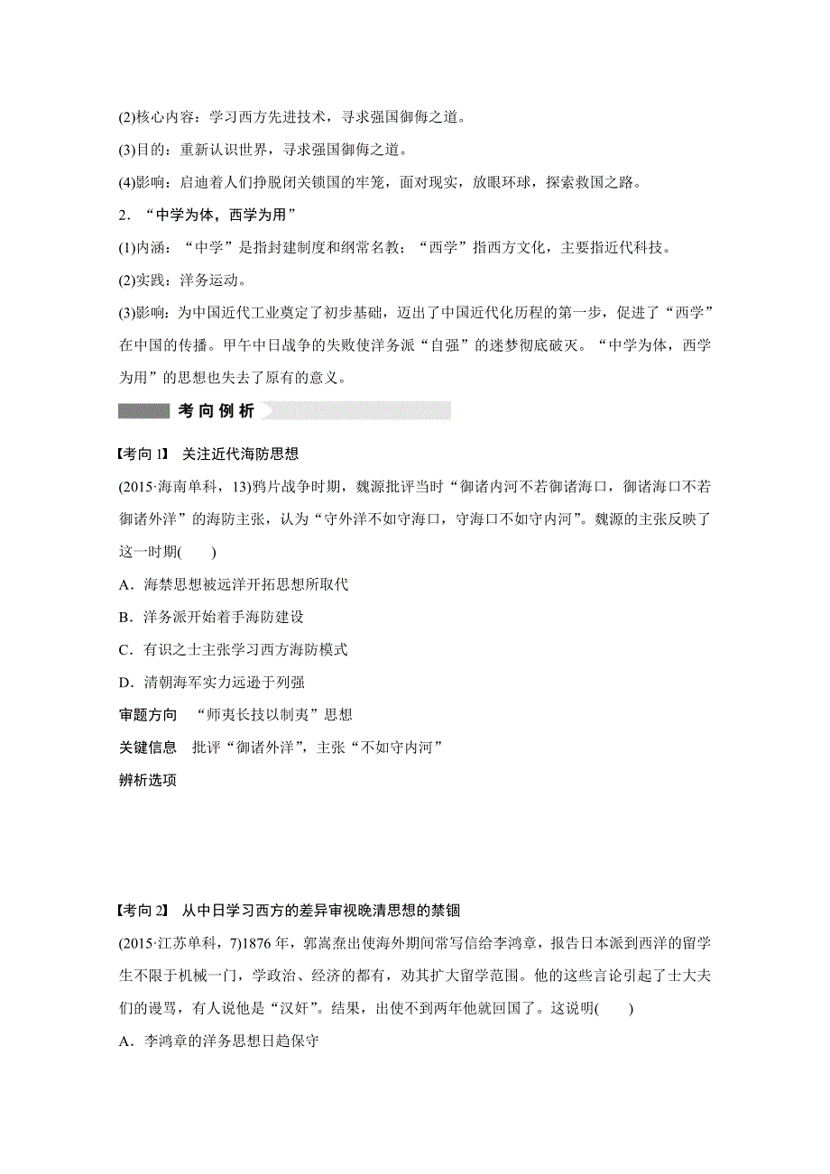 2016版高考历史（全国专用）大二轮总复习与增分策略配套文档：第一部分 板块二 第9讲近代以来中国的思想解放潮流与重大理论成果.docx_第3页