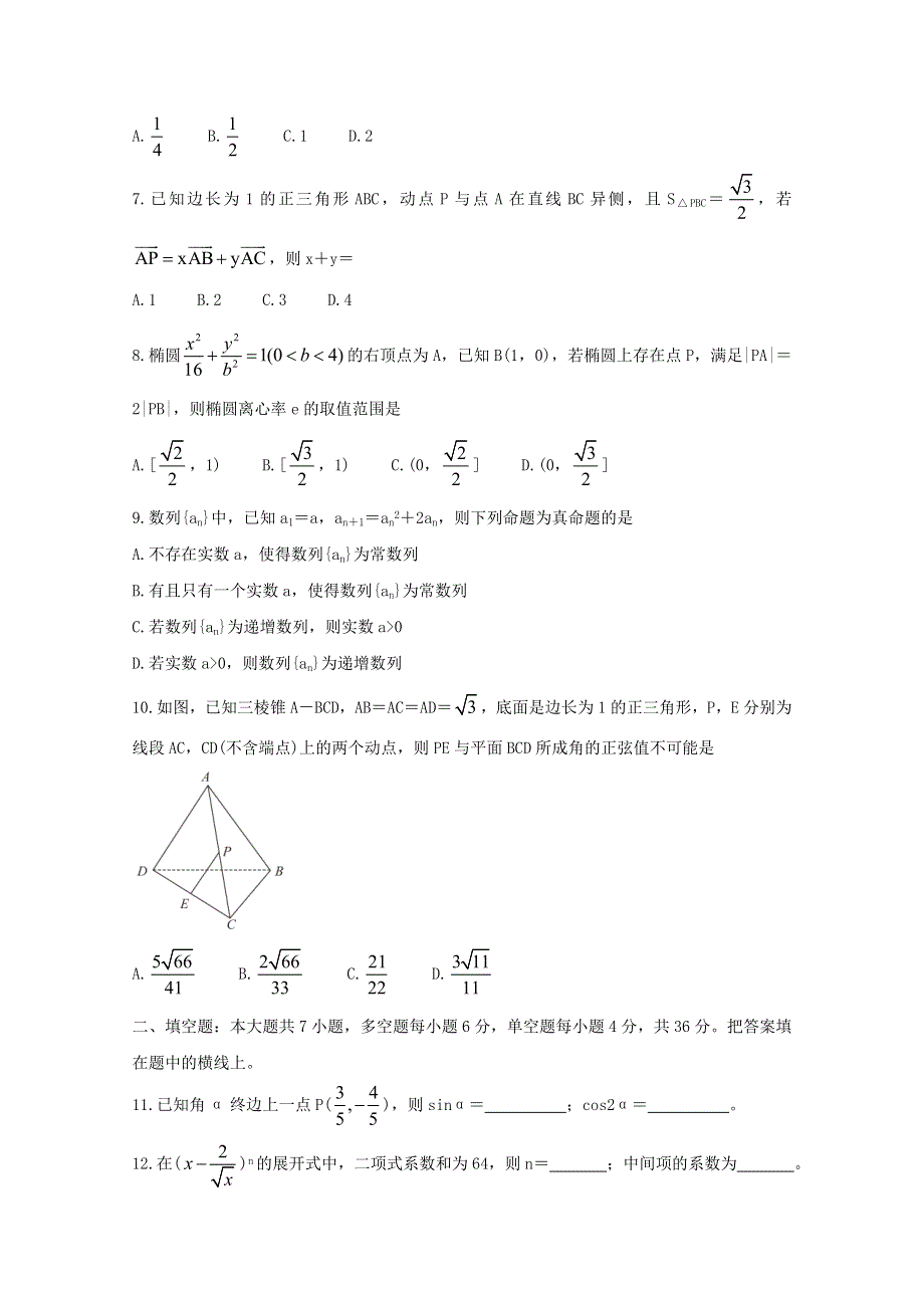 “超级全能生”浙江省2021届高考数学9月选考科目联考试题.doc_第2页