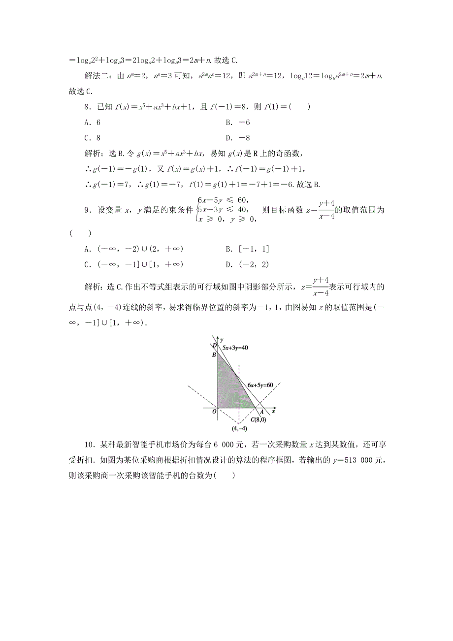 2019高考数学二轮专题复习小题提速练（七）文科 WORD版含解析.doc_第3页