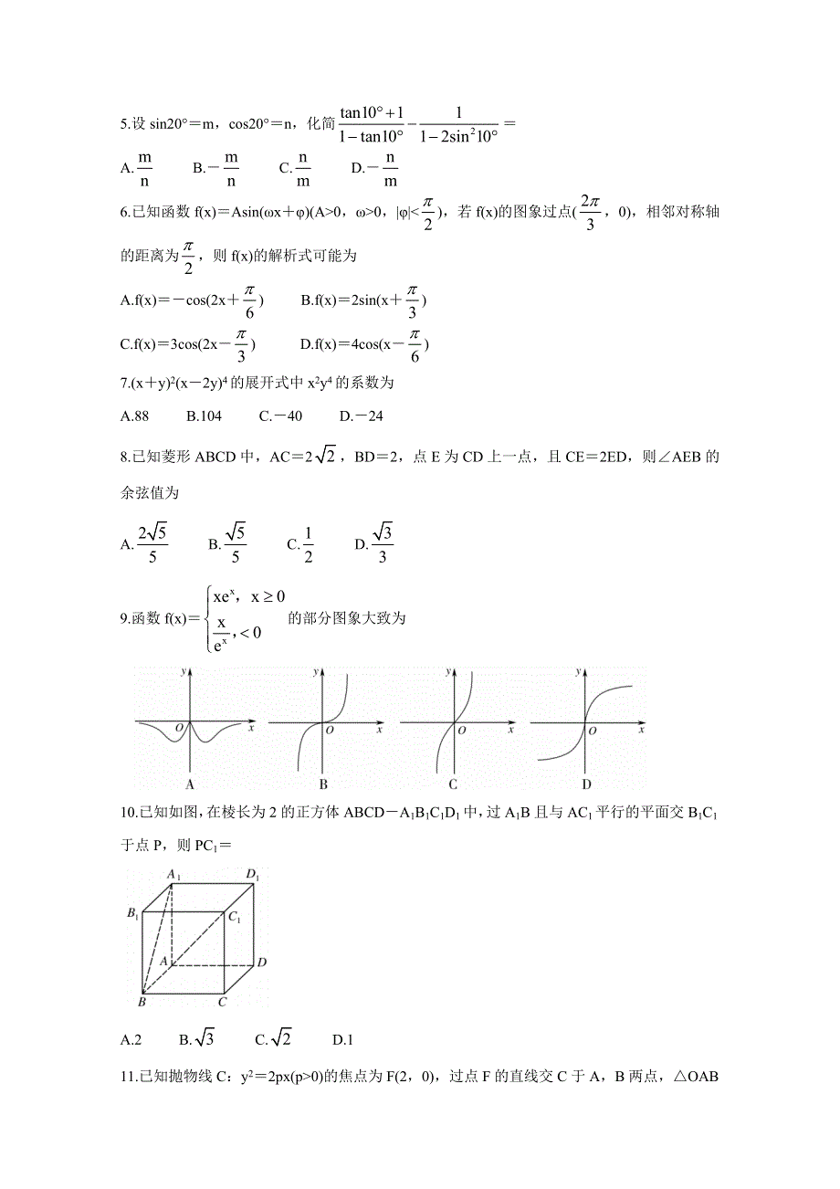 “超级全能生”2021届高三全国卷地区5月联考试题（甲卷） 数学（理） WORD版含解析BYCHUN.doc_第2页