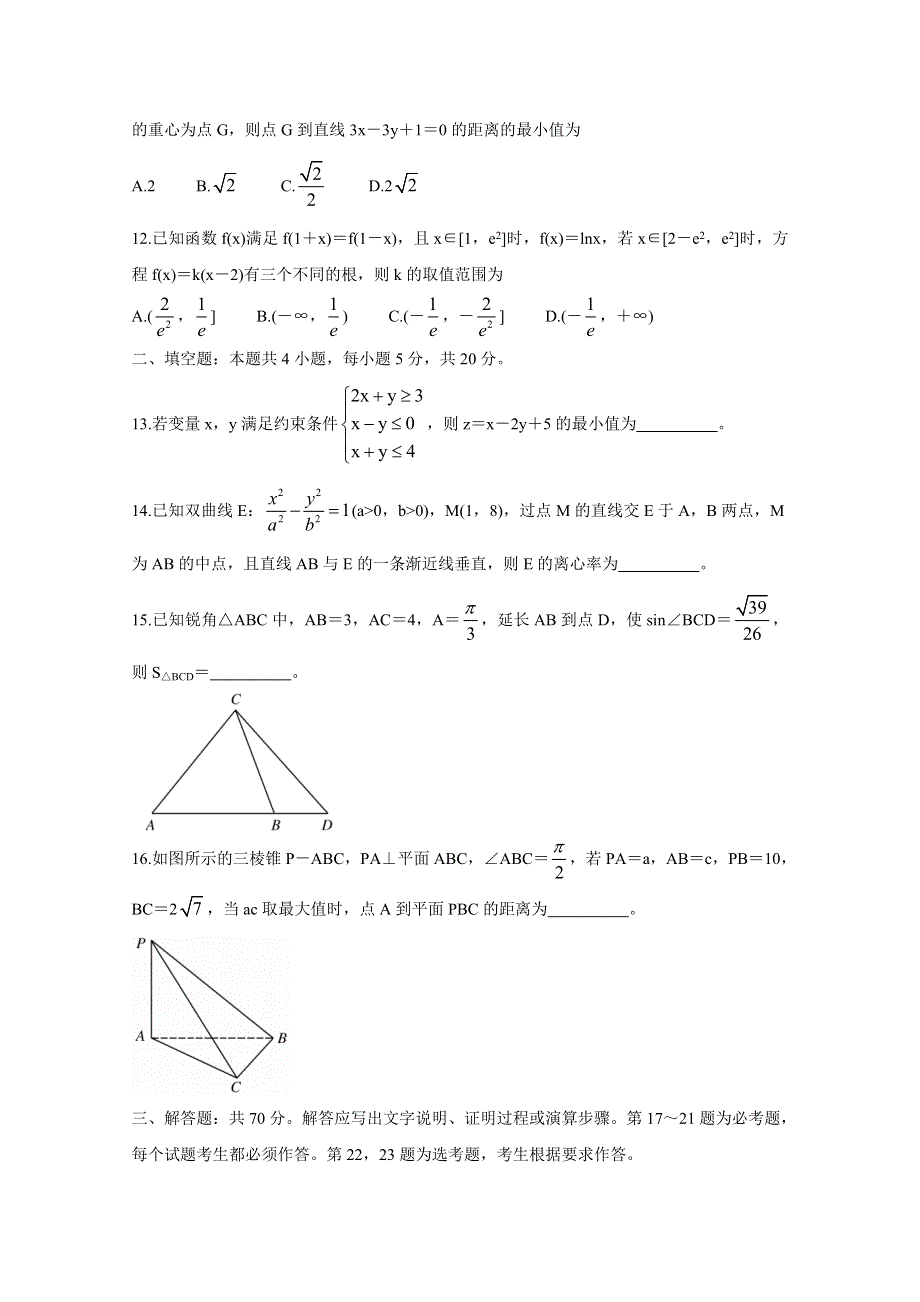 “超级全能生”2021届高三全国卷地区5月联考试题（甲卷） 数学（理） WORD版含解析BYCHUN.doc_第3页