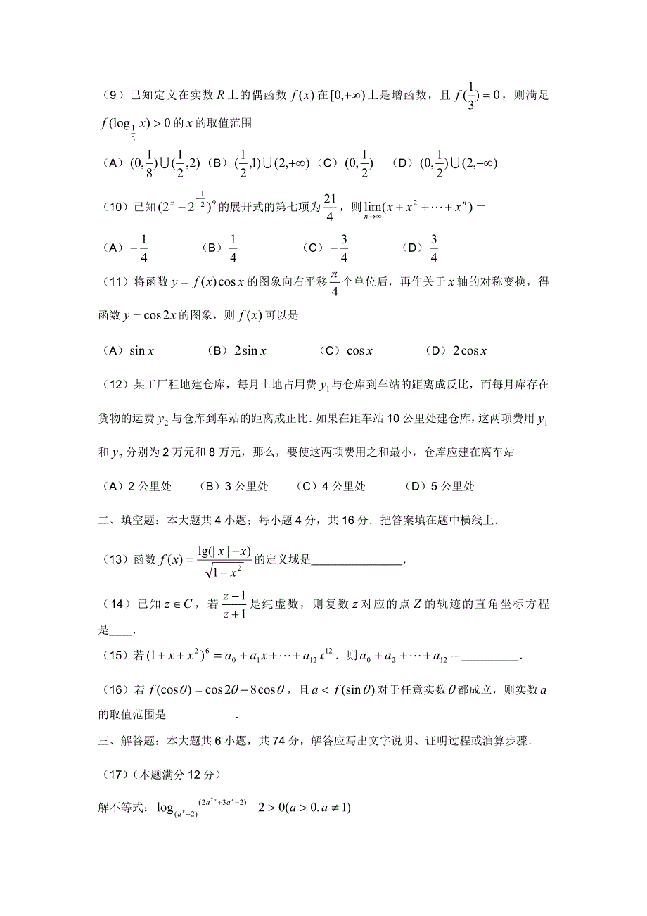 2002乐山市高中第一次调查研究考试数学理科.doc_第2页