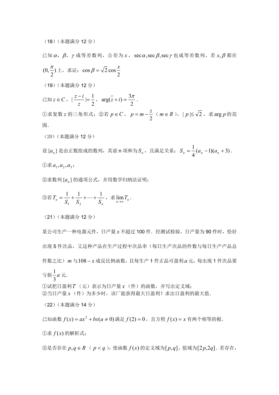 2002乐山市高中第一次调查研究考试数学理科.doc_第3页