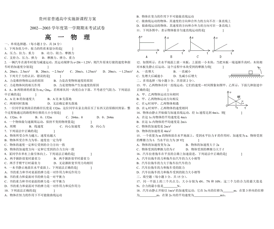 2002—2003学年度第一学期期末考试试卷.doc_第1页