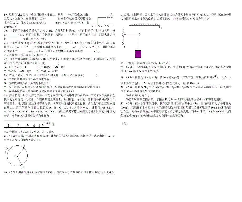 2002—2003学年度第一学期期末考试试卷.doc_第2页