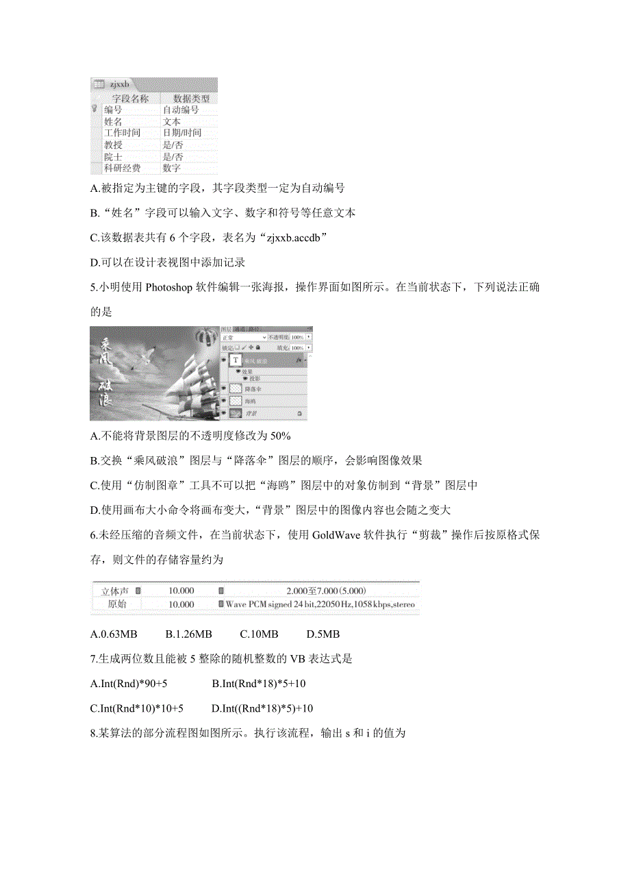 “超级全能生”2021届高考选考科目浙江省9月联考试题 技术 WORD版含答案BYCHUN.doc_第2页