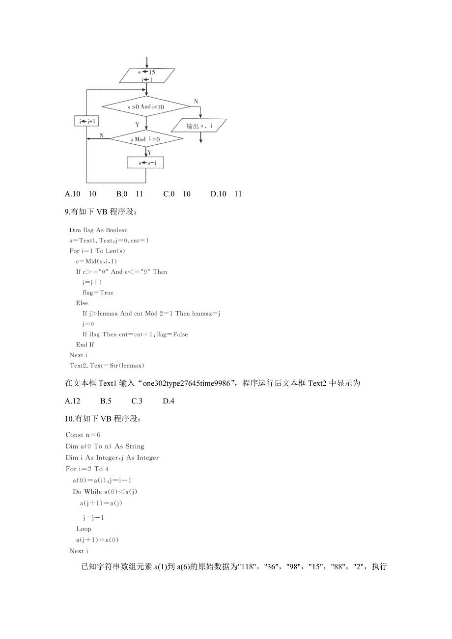 “超级全能生”2021届高考选考科目浙江省9月联考试题 技术 WORD版含答案BYCHUN.doc_第3页