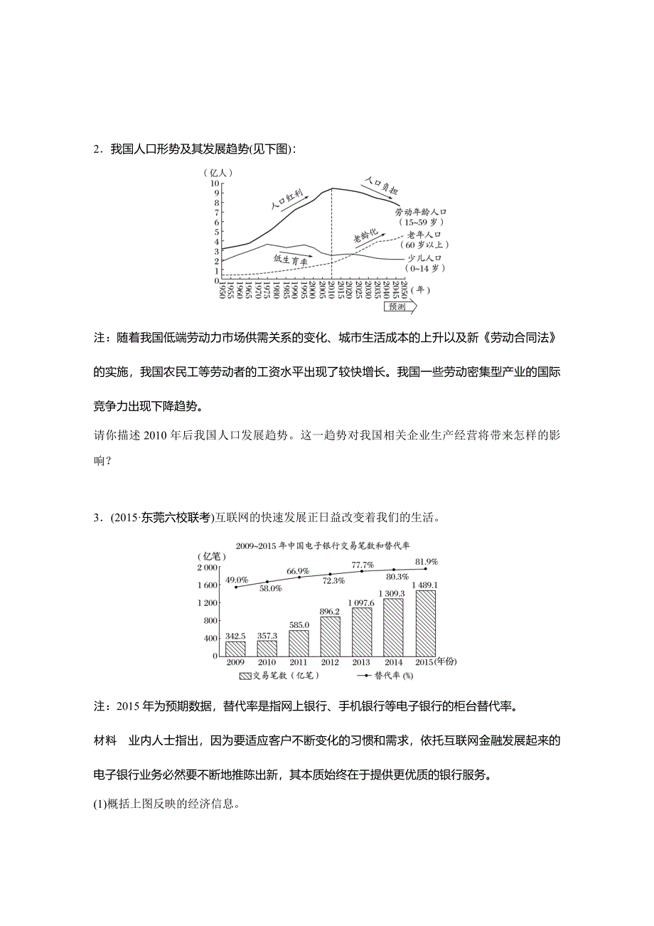 2016版高考政治（全国专用）大二轮总复习与增分策略配套文档：第二部分 高考题型练八 描述(说明)类主观题.docx_第2页