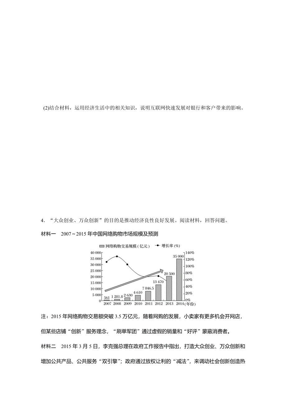 2016版高考政治（全国专用）大二轮总复习与增分策略配套文档：第二部分 高考题型练八 描述(说明)类主观题.docx_第3页