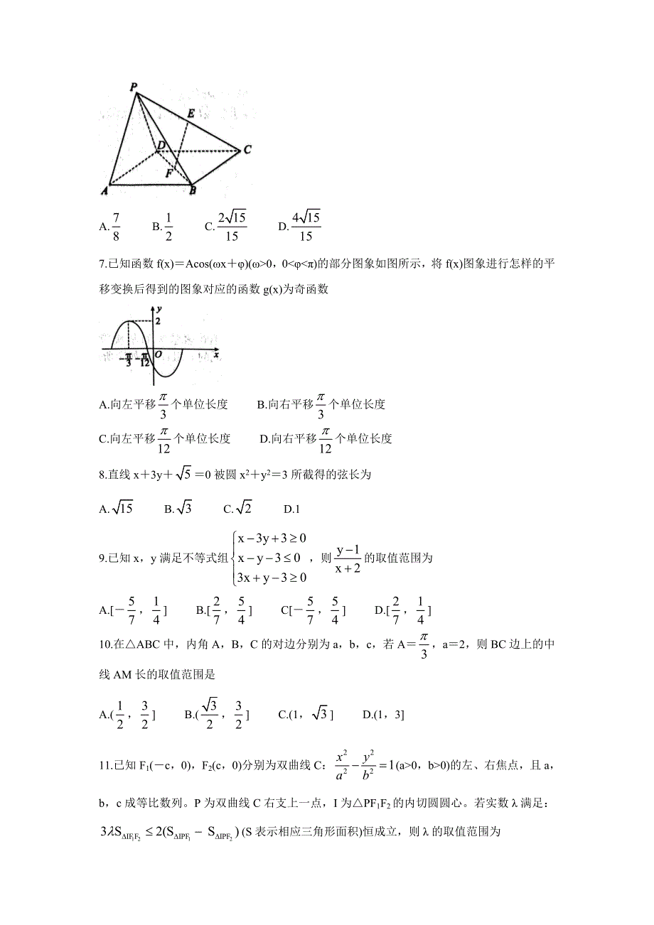 “超级全能生”2022届高三全国卷地区11月联考（甲卷） 数学（文） WORD版含答案BYCHUN.doc_第2页