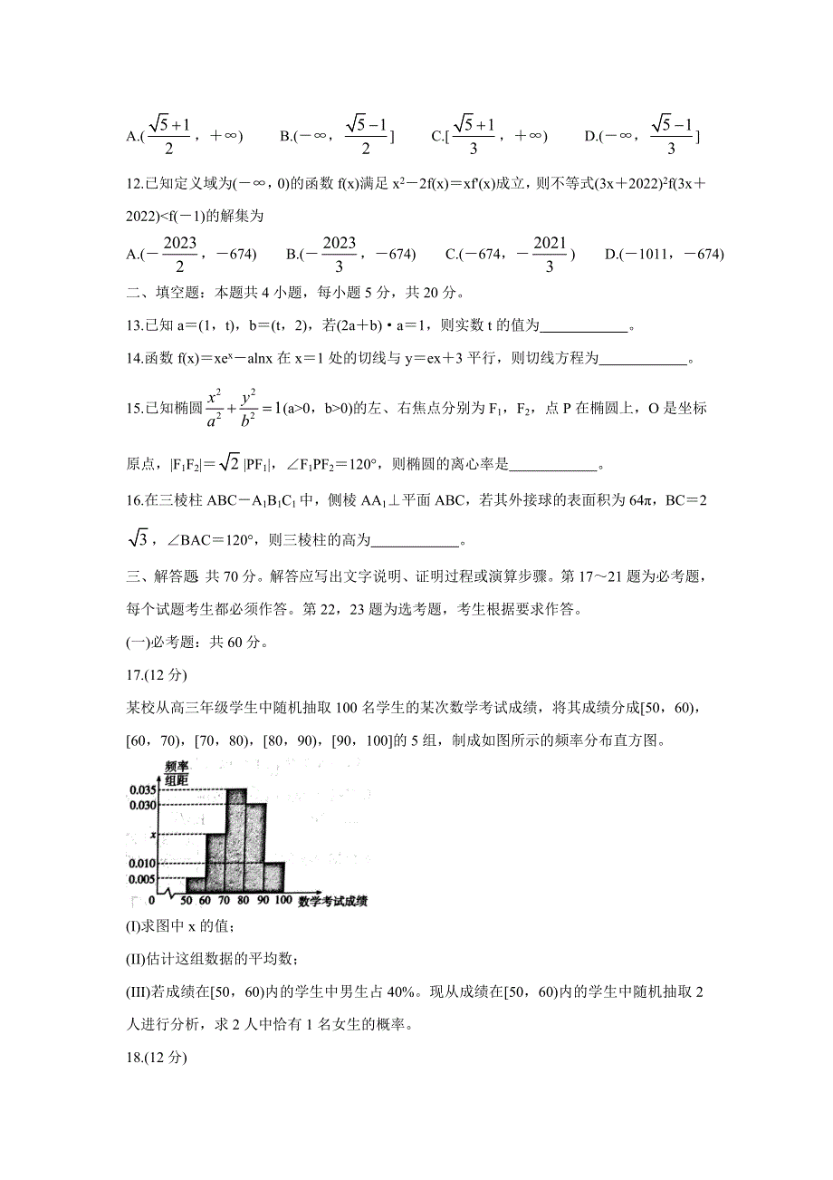 “超级全能生”2022届高三全国卷地区11月联考（甲卷） 数学（文） WORD版含答案BYCHUN.doc_第3页