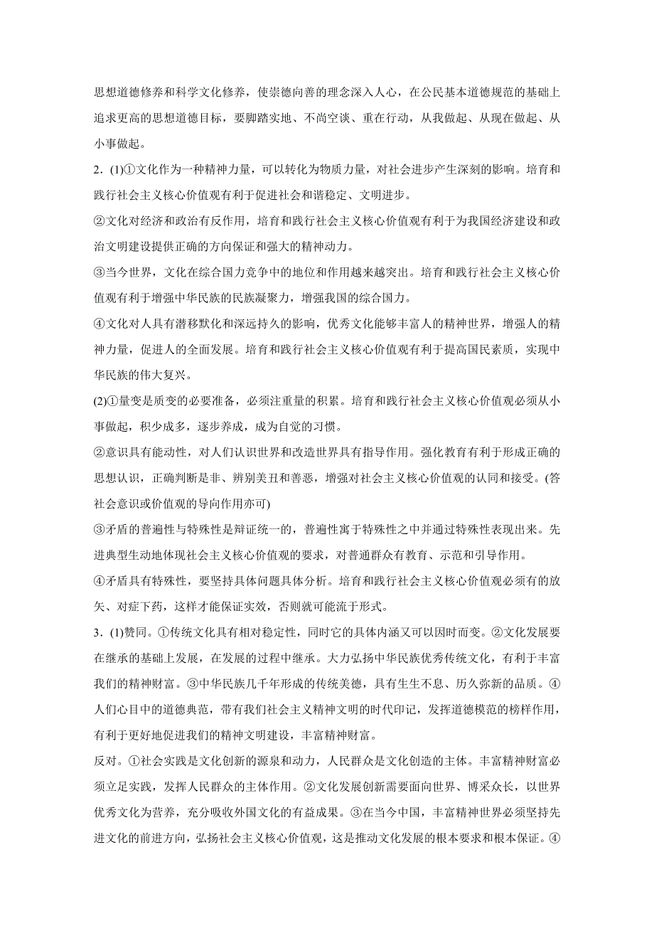 2016版高考政治（全国专用）大二轮总复习与增分策略配套文档：第二部分 技能专项练4论证和探究问题的能力.docx_第2页