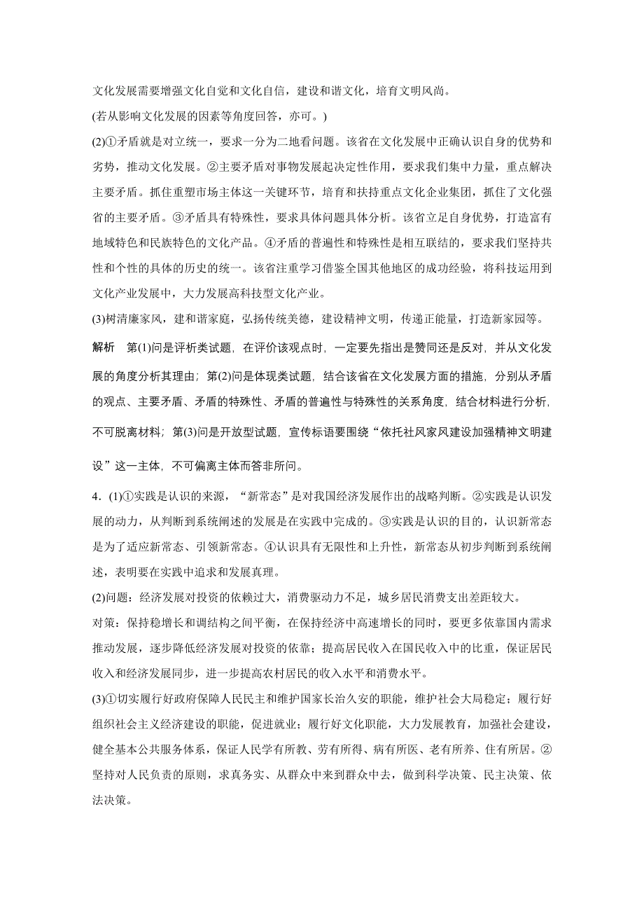 2016版高考政治（全国专用）大二轮总复习与增分策略配套文档：第二部分 技能专项练4论证和探究问题的能力.docx_第3页