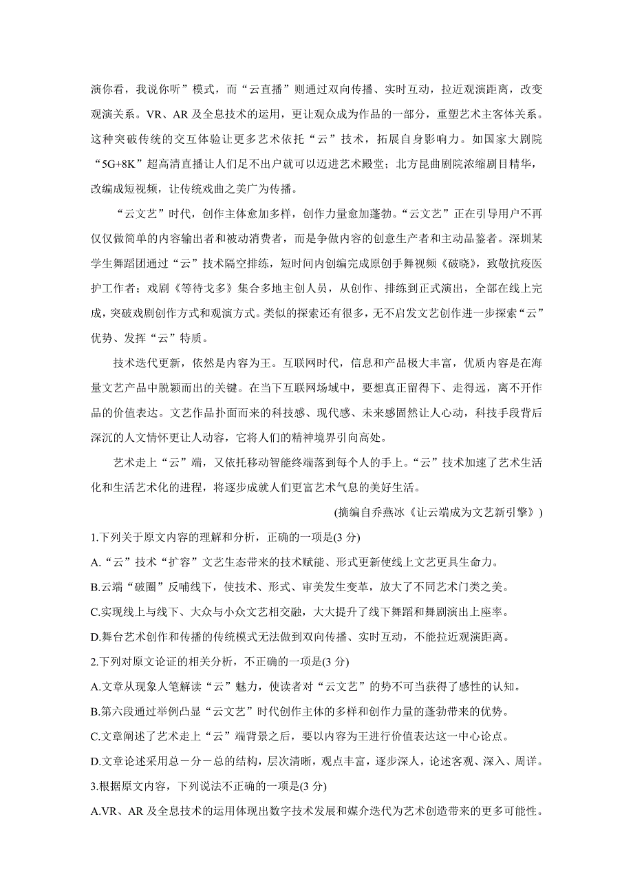 “超级全能生”2021届高三全国卷地区5月联考试题（甲卷） 语文 WORD版含解析BYCHUN.doc_第2页