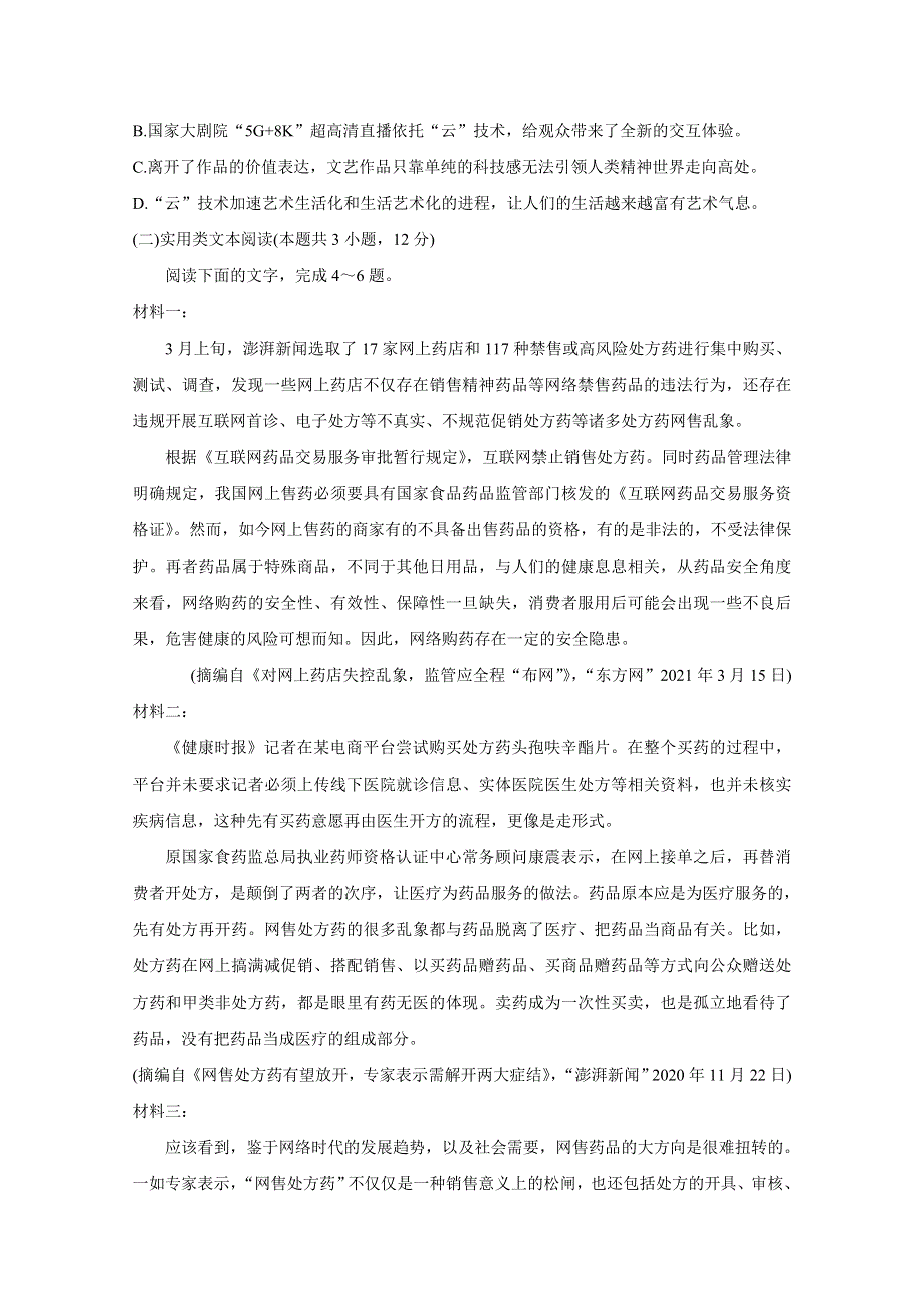 “超级全能生”2021届高三全国卷地区5月联考试题（甲卷） 语文 WORD版含解析BYCHUN.doc_第3页