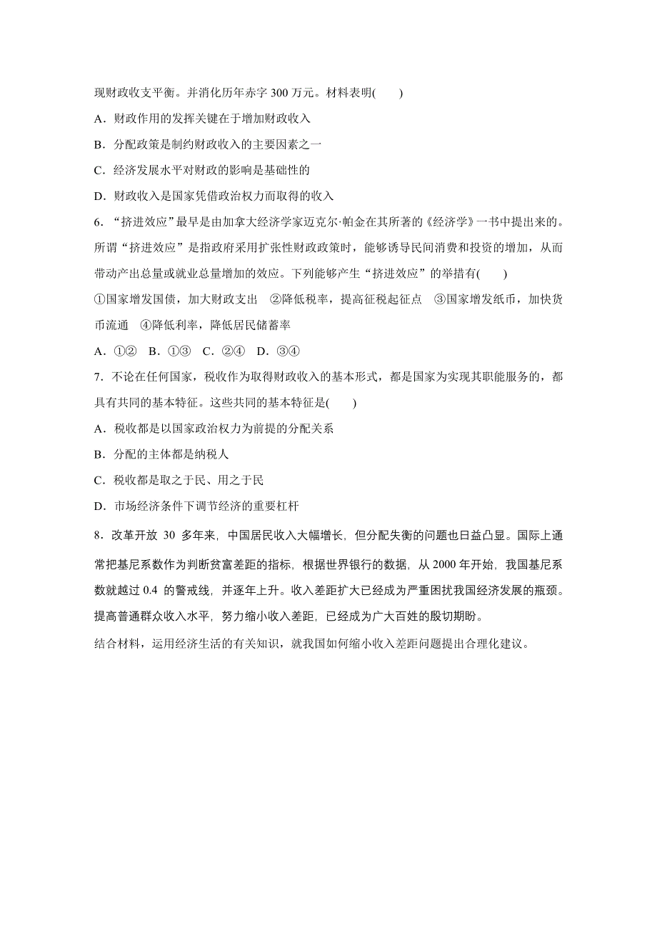 2016版高考政治（全国通用）大二轮总复习考前三个月高考题型集训：回扣练4 分配一线.docx_第2页