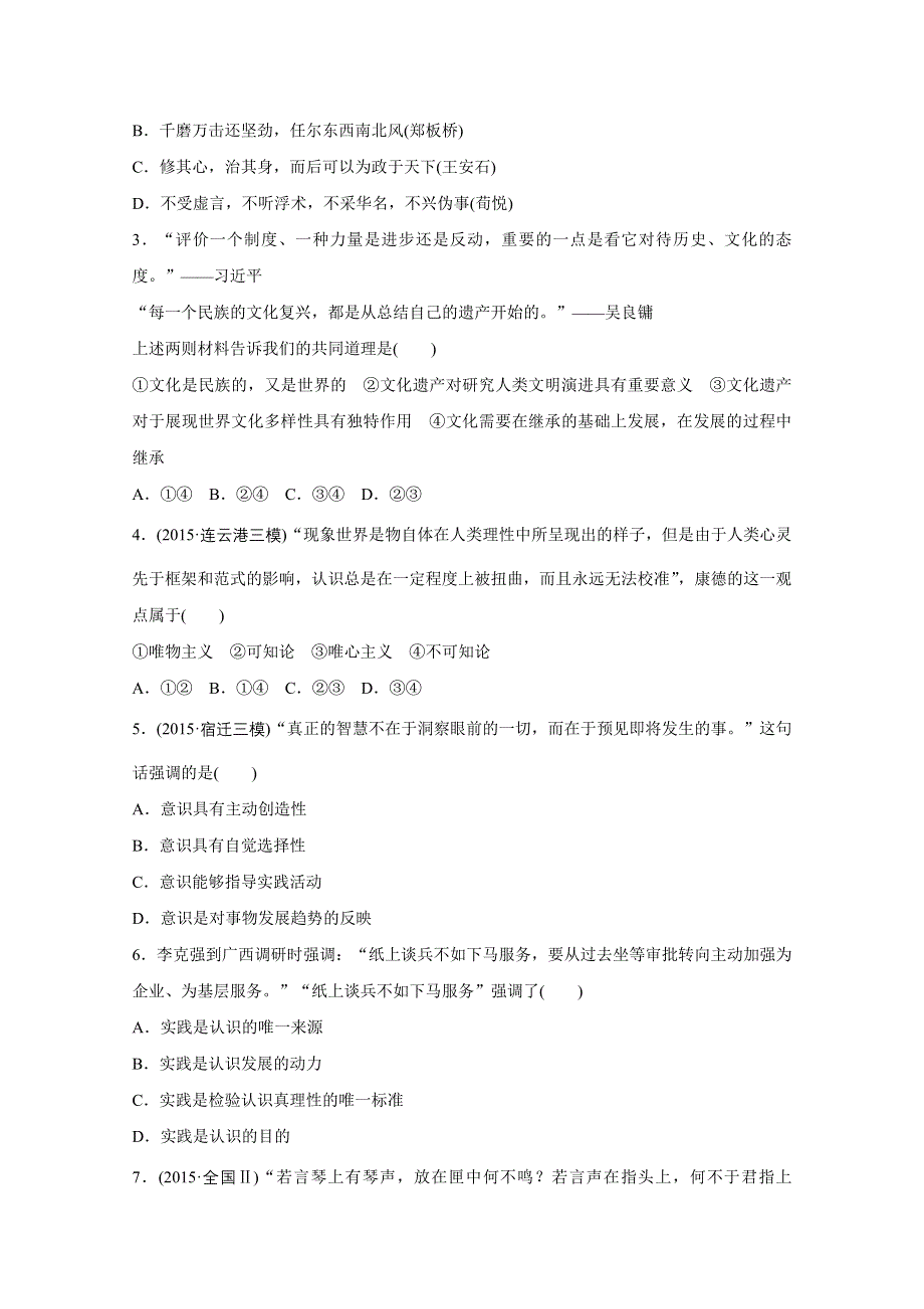 2016版高考政治（全国专用）大二轮总复习与增分策略配套文档：第二部分 高考题型练四　引文类选择题.docx_第2页