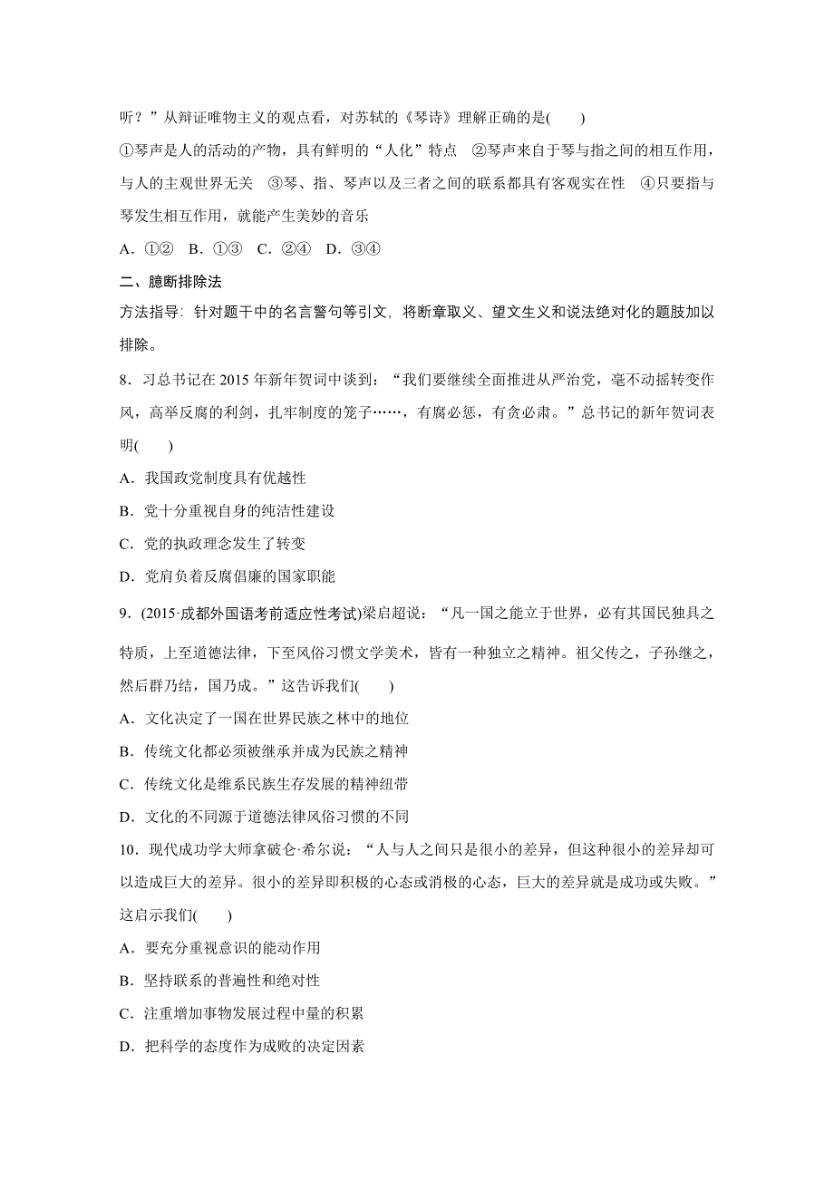 2016版高考政治（全国专用）大二轮总复习与增分策略配套文档：第二部分 高考题型练四　引文类选择题.docx_第3页