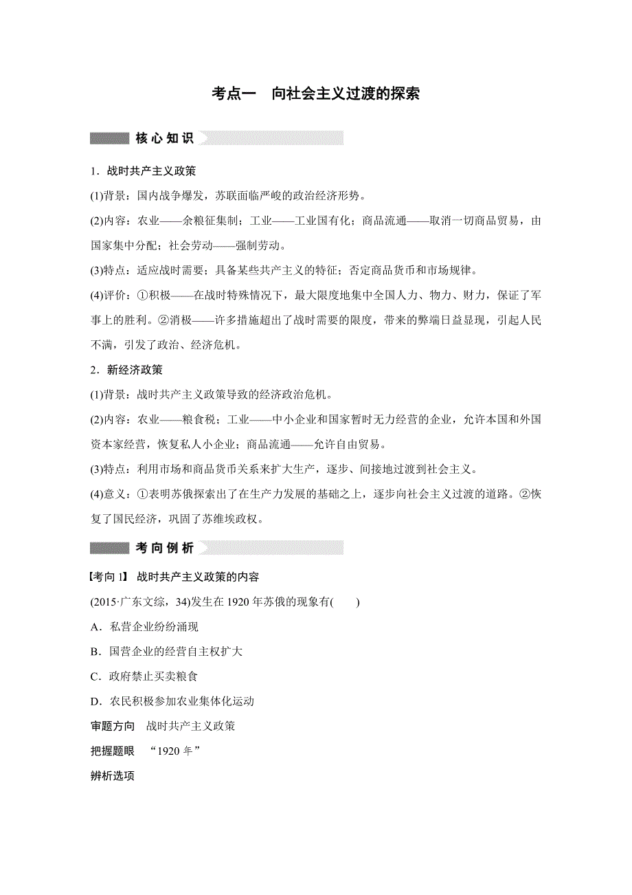 2016版高考历史（全国专用）大二轮总复习与增分策略配套文档：第一部分 板块三 第10讲20世纪世界经济体制的创新与经济思想.docx_第3页