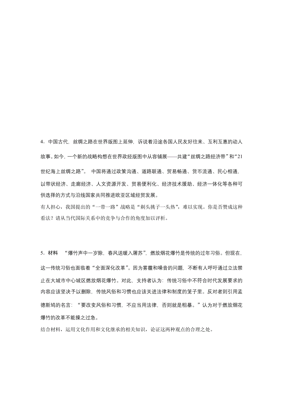 2016版高考政治（全国专用）大二轮总复习与增分策略配套文档：第二部分 高考题型练十四 辨析(评析)类主观题.docx_第3页