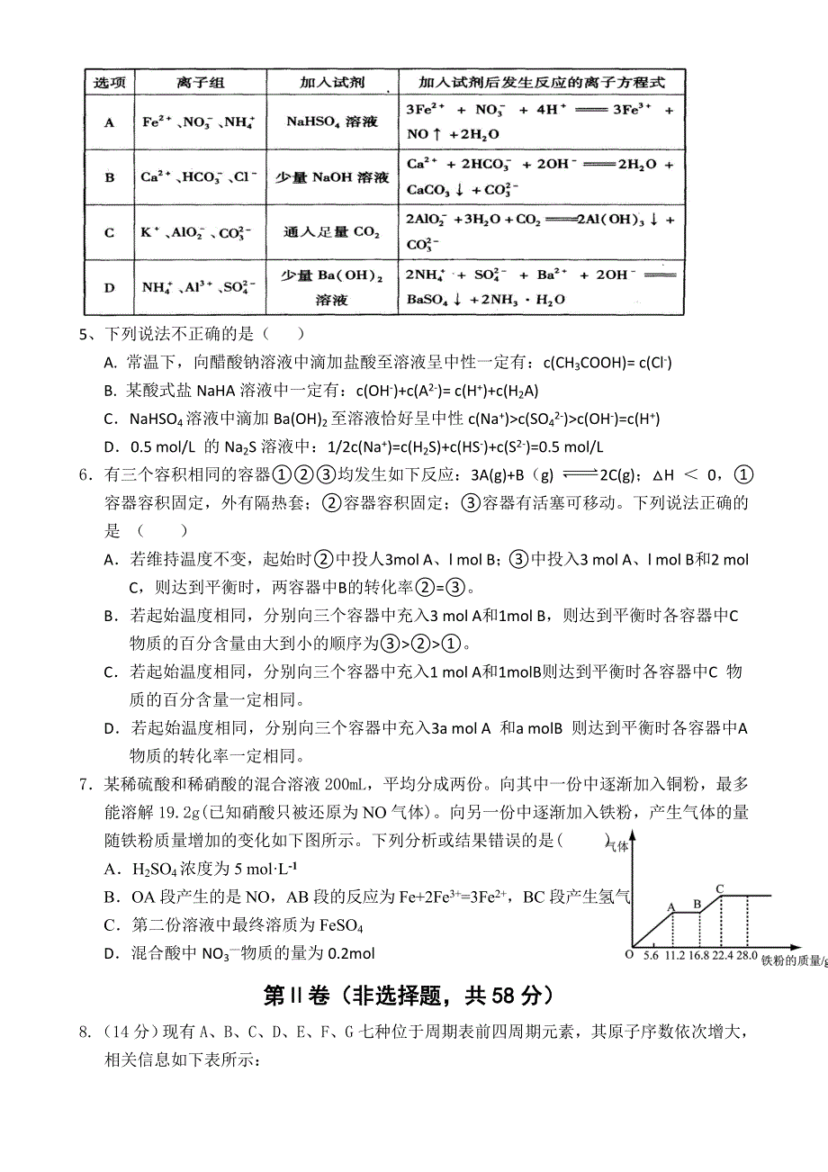 《首发》四川省南充高中2014届高三第八次月考试题 化学 WORD版含答案.doc_第2页