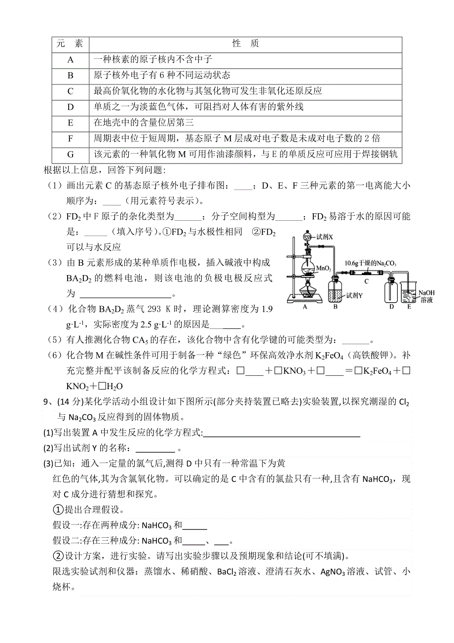 《首发》四川省南充高中2014届高三第八次月考试题 化学 WORD版含答案.doc_第3页