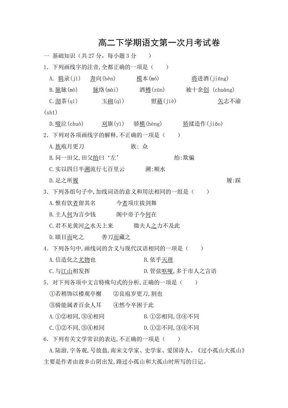 福建省莆田第八中学2016-2017学年高二下学期第一次月考语文试题 WORD版含答案.doc_第1页