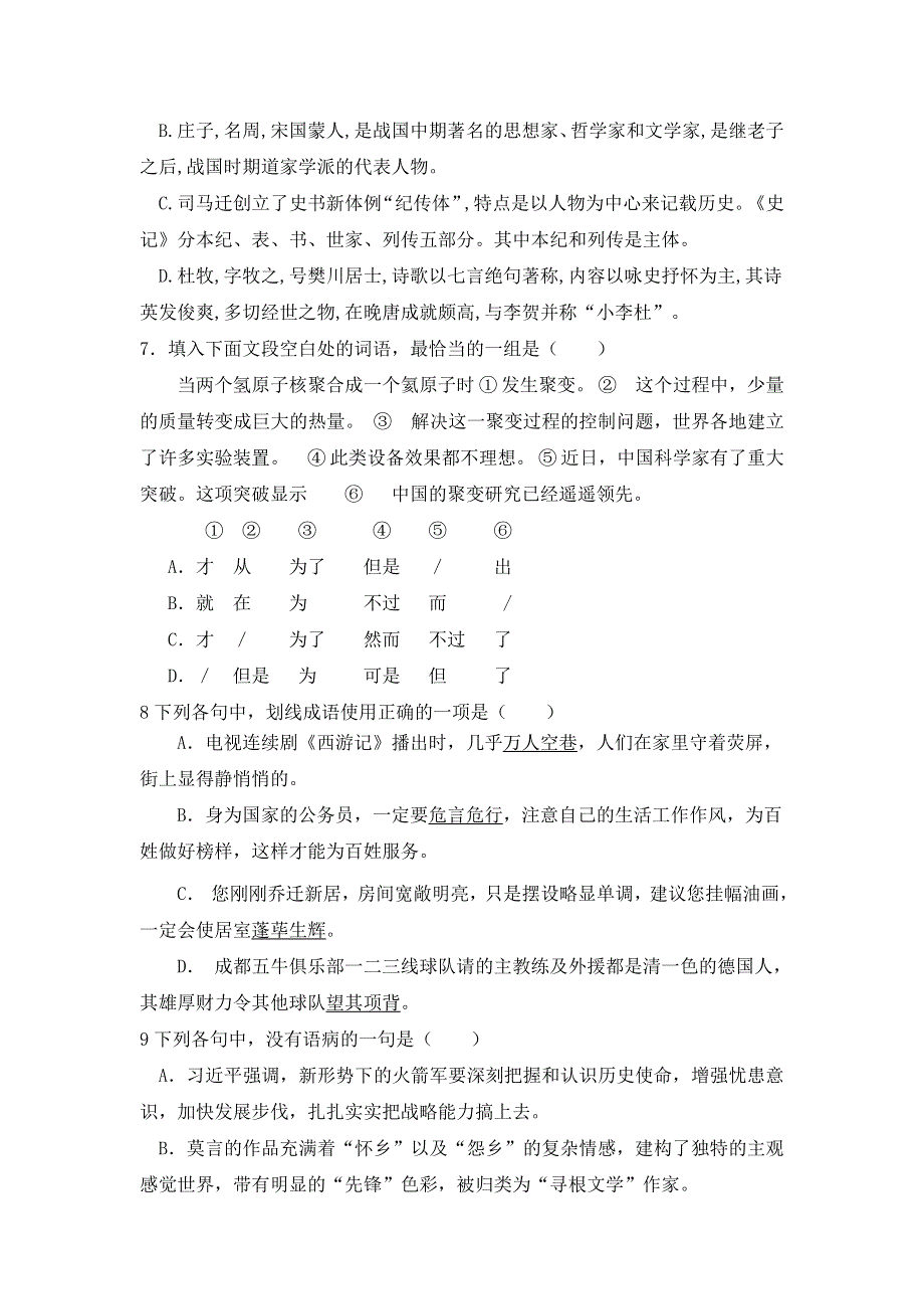 福建省莆田第八中学2016-2017学年高二下学期第一次月考语文试题 WORD版含答案.doc_第2页