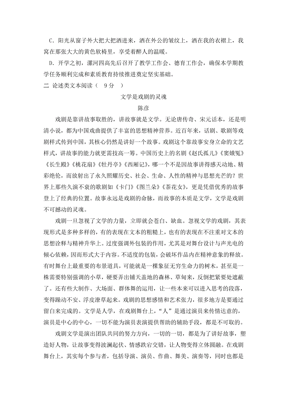 福建省莆田第八中学2016-2017学年高二下学期第一次月考语文试题 WORD版含答案.doc_第3页