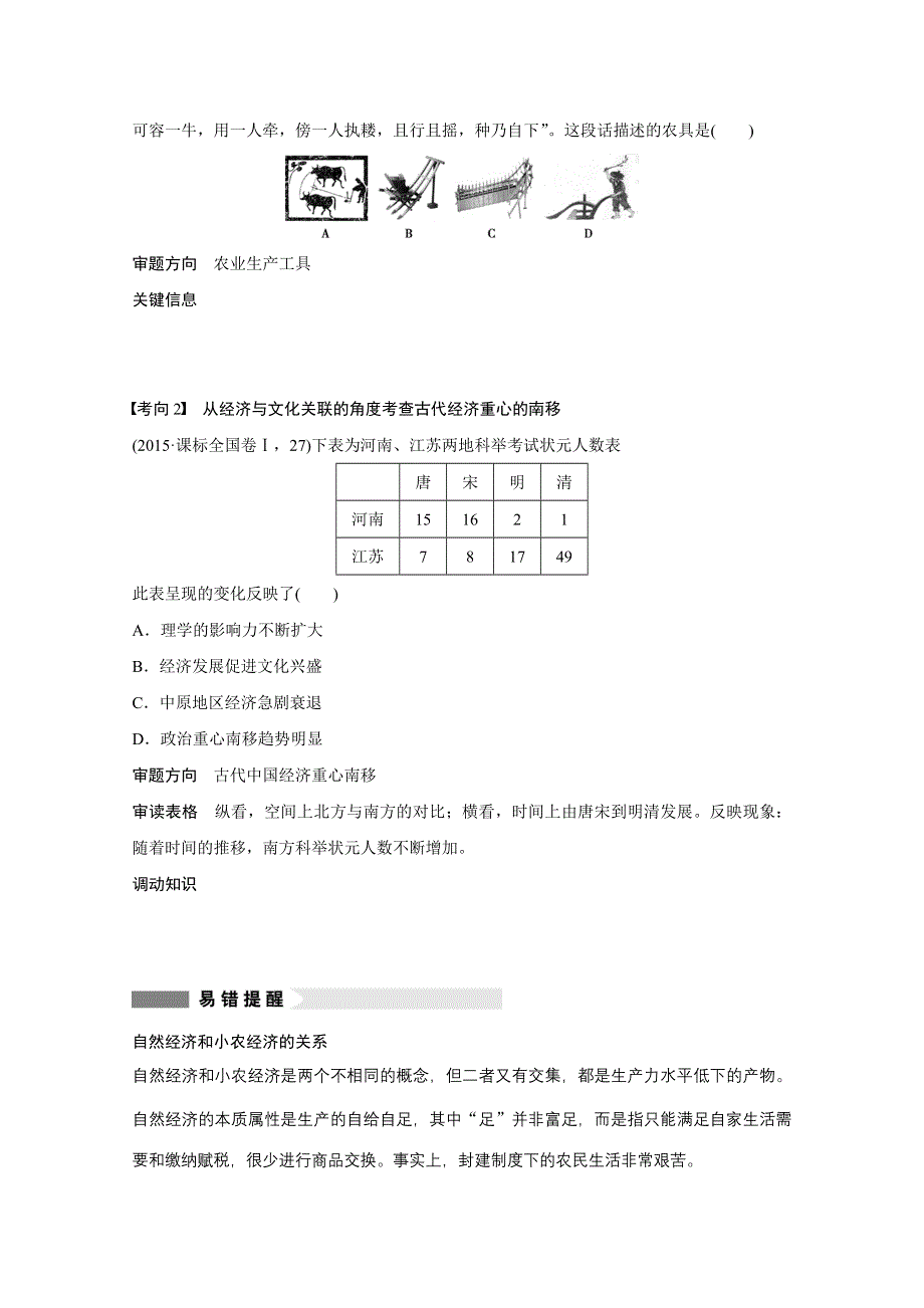 2016版高考历史（全国专用）大二轮总复习与增分策略配套文档：第一部分 板块一 第2讲古代中国的农耕经济.docx_第3页